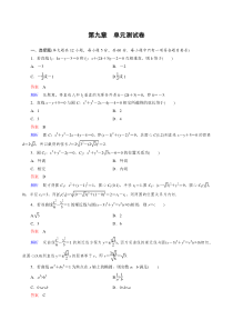 教辅：新课标版数学（理）高三总复习之：第九章解析几何单元测试卷