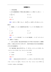 教辅：高考数学复习练习之选填题5