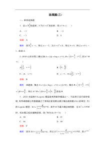 教辅：高考数学复习练习之选填题3