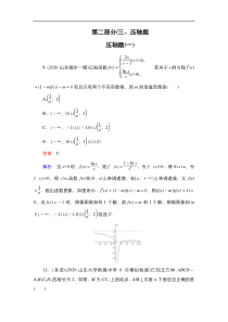 教辅：高考数学复习练习之压轴题1