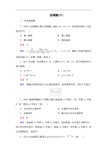 教辅：高考数学复习练习之选填题6