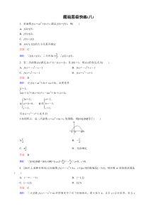 新课标版数学（理）高三总复习：题组层级快练8