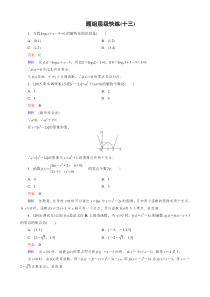 新课标版数学（理）高三总复习：题组层级快练13