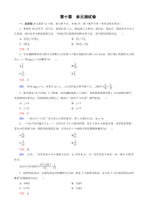 教辅：新课标版数学（理）高三总复习之：第10章计数原理和概率-单元测试卷