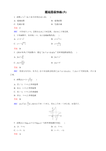 新课标版数学（理）高三总复习：题组层级快练6