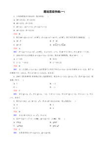 新课标版数学（理）高三总复习：题组层级快练1