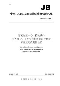 JBT 8772.5-1998 精密加工中心检验条件 第 5 部分工件夹持托板的定位精度和重复定位精