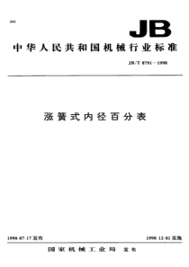 JBT 8791-1998; 涨簧式内径百分表