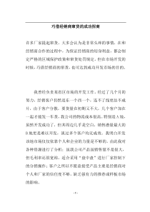 巧借经销商窜货的成功招商(doc6)(1)