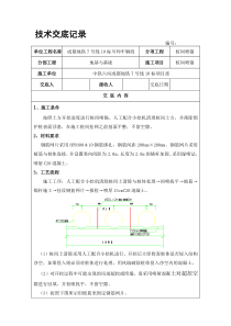 桩间喷锚-技术交底