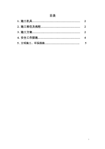 一层局部地面拆除-施工方案