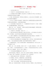 2018-2019学年高中语文 课时跟踪检测（十二）我与地坛 节选（含解析）粤教版必修1