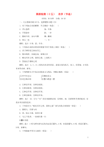 2018-2019学年高中语文 课时跟踪检测（十五）劝学（节选）（含解析）粤教版必修4