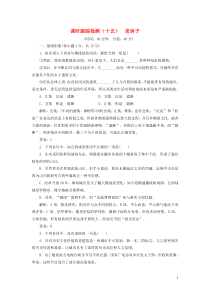 2018-2019学年高中语文 课时跟踪检测（十五）老房子（含解析）苏教版选修《现代散文选读》