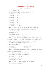 2018-2019学年高中语文 课时跟踪检测（十五）陈情表（含解析）粤教版必修5