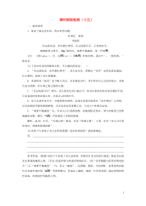 2018-2019学年高中语文 课时跟踪检测（十五）（含解析）粤教版选修《唐诗宋词元散曲选读》