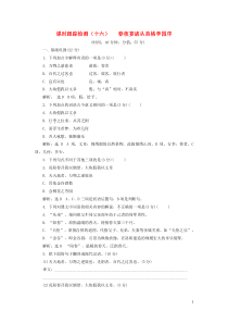 2018-2019学年高中语文 课时跟踪检测（十六）春夜宴诸从弟桃李园序（含解析）粤教版选修《唐宋散