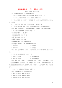 2018-2019学年高中语文 课时跟踪检测（十六）琵琶行（并序）（含解析）粤教版必修3