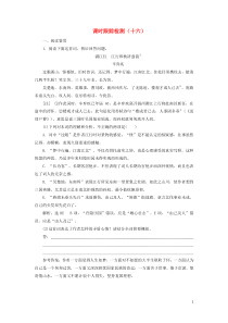 2018-2019学年高中语文 课时跟踪检测（十六）（含解析）粤教版选修《唐诗宋词元散曲选读》