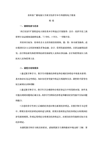 西方经济(本) 贵州省广播电视大学西方经济学本专科课程电子教案