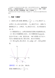 中考二次函数中45度角的存在性问题