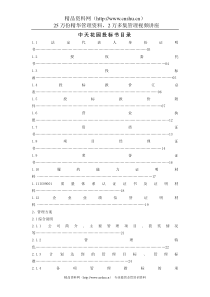 中天花园投标书（DOC111页）