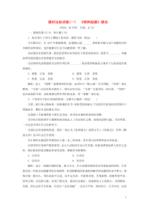 2018-2019学年高中语文 课时达标训练一 第一单元 第一课《物种起源》绪论（含解析）苏教版必修