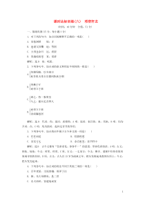 2018-2019学年高中语文 课时达标训练八 第二单元 第八课 项脊轩志（含解析）苏教版必修5