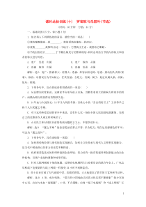 2018-2019学年高中语文 课时达标训练十 第二单元 第十课 罗密欧与朱丽叶（节选）（含解析）苏