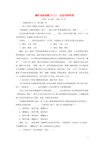 2018-2019学年高中语文 课时达标训练十三 第三单元 第十三课《记念刘和珍君》（含解析）苏教版