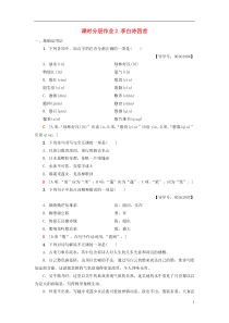 2018-2019学年高中高中语文 第1单元 唐诗之旅（上）课时分层作业2 李白诗四首 粤教版选修《