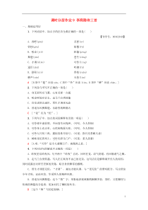 2018-2019学年高中高中语文 第2单元 唐诗之旅（下）课时分层作业9 李商隐诗三首 粤教版选修