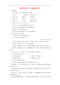 2018-2019学年高中高中语文 第4单元 聆听元散曲 课时分层作业21 马致远散曲二首 粤教版选