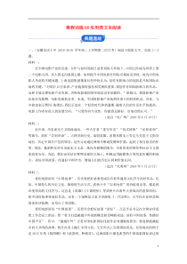 2018-2019学年高二语文 寒假训练08 实用类文本阅读