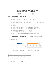 二年级上册数学练习-5.2-认识厘米｜苏教版(2014秋)无答案