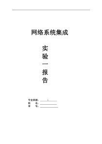 校园网网络系统集成报告