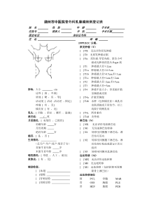 乳腺癌病例登记表格