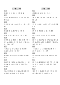 最新外研版新标准英语六年级下册单词测试表