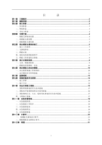 高支模施工方案