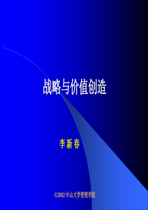 EMBA战略与价值创造