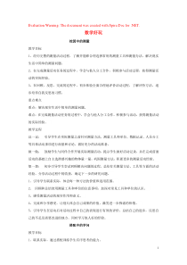 2018-2019学年三年级数学上册 数学好玩教案 北师大版