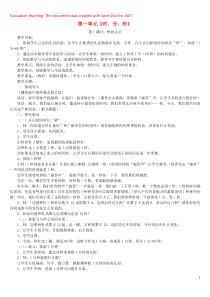 2018-2019学年三年级数学上册 第1单元 时、分、秒 第1课时《秒的认识》教案 新人教版