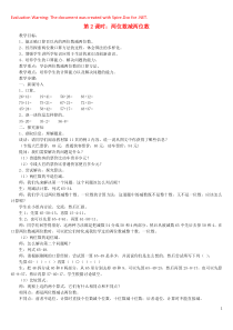 2018-2019学年三年级数学上册 第2单元 万以内的加法和减法（一）第2课时《两位数减两位数》教