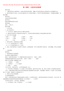 2018-2019学年三年级数学上册 第3单元 测量 第3课时 长度单位的换算教案 新人教版