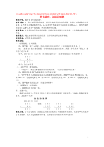 2018-2019学年三年级数学上册 第4单元 万以内的加法和减法（二）第7课时 加法的验算教案 新