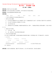 2018-2019学年三年级数学上册 第6单元 多位数乘一位数 第1课时《口算乘法》教案 新人教版