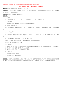 2018-2019学年三年级数学上册 第6单元 多位数乘一位数 第2课时 整百、整千数的口算乘法教案