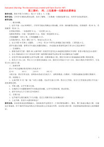 2018-2019学年三年级数学上册 第6单元 多位数乘一位数 第3课时 两、三位数乘一位数的估算乘