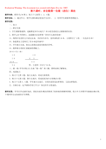 2018-2019学年三年级数学上册 第6单元 多位数乘一位数 第6课时 多位数乘一位数（进位）乘法