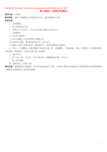 2018-2019学年三年级数学上册 第6单元 多位数乘一位数 第7课时 连续进位乘法教案 新人教版